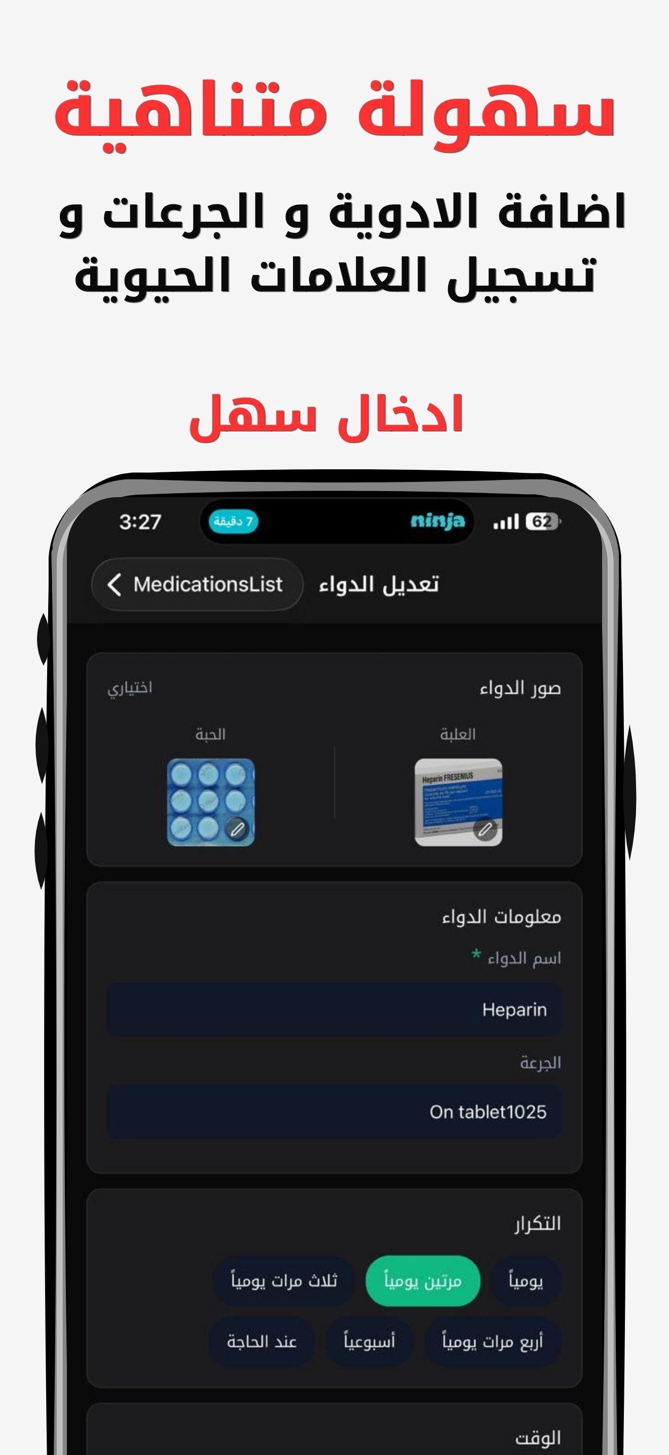 سهولة إضافة الأدوية والجرعات وتسجيل العلامات الحيوية