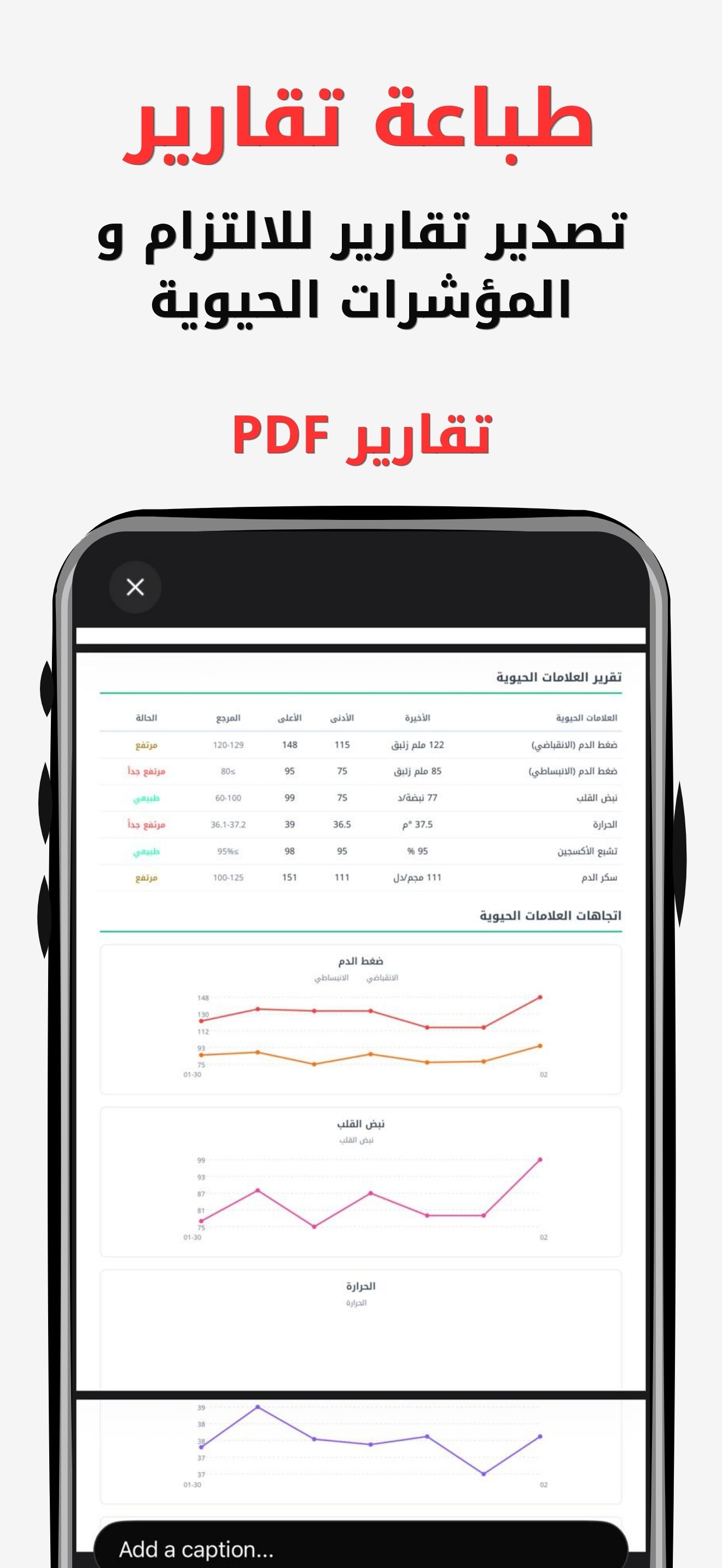 طباعة تقارير PDF — تصدير تقارير الالتزام والمؤشرات الحيوية