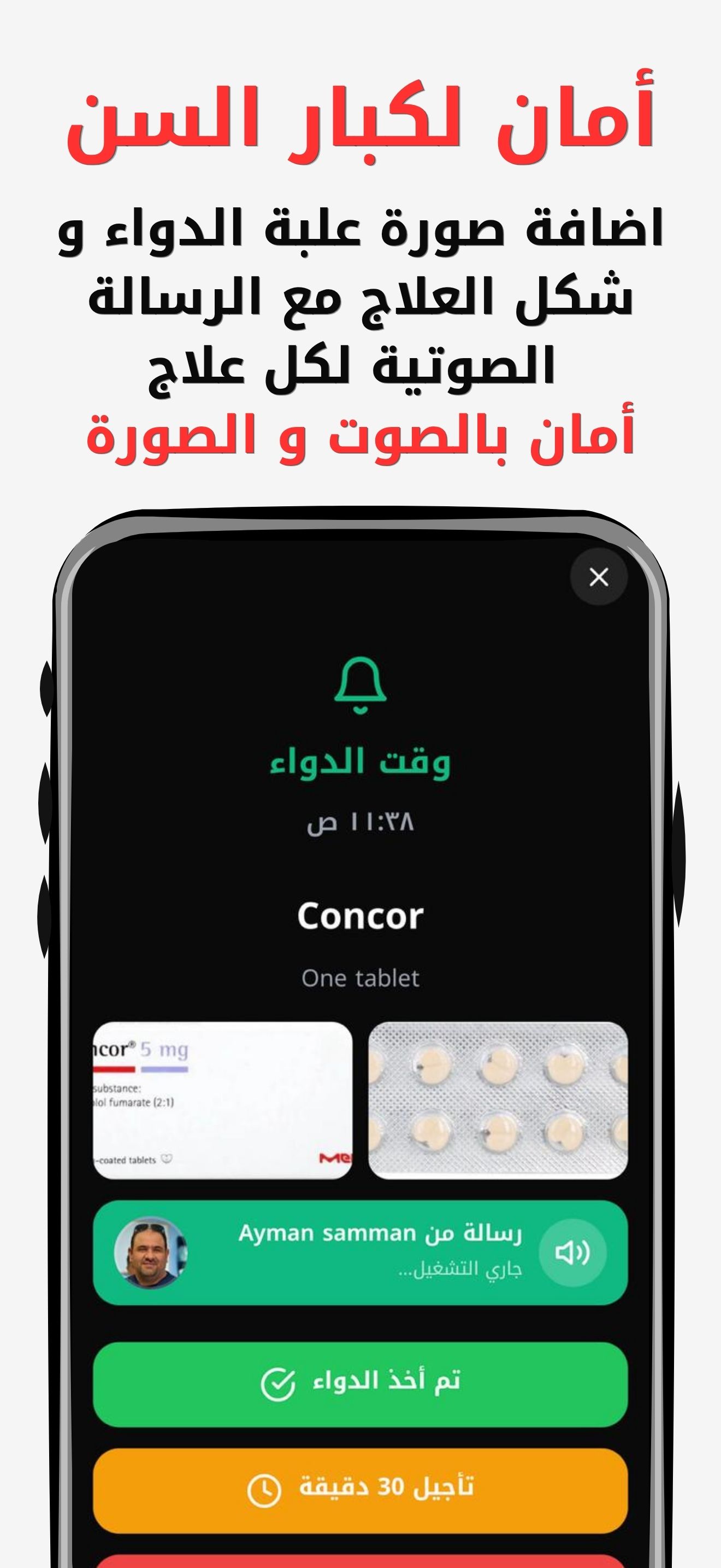 أمان لكبار السن — تذكير الدواء مع صورة العلبة والحبة