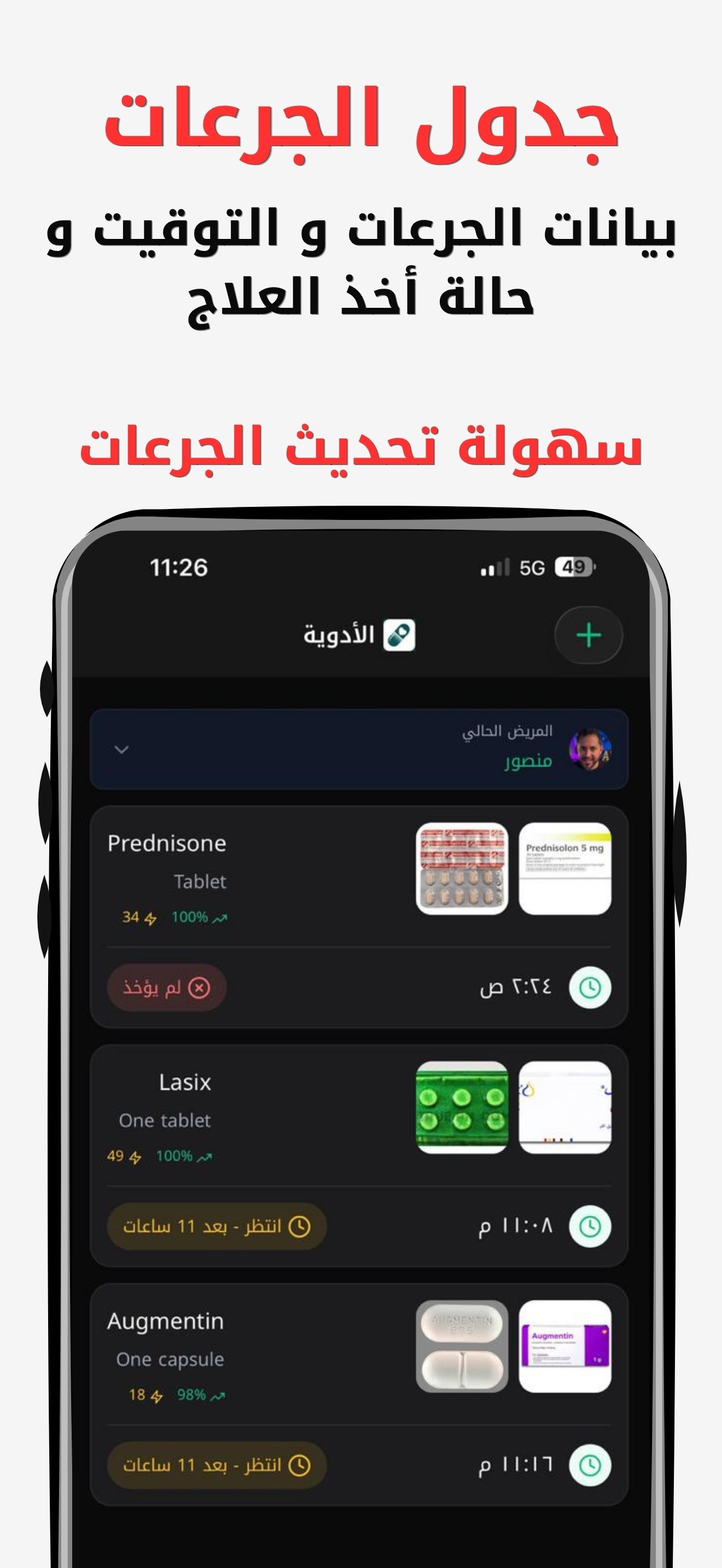 جدول الجرعات — بيانات الجرعات والتوقيت وحالة أخذ العلاج